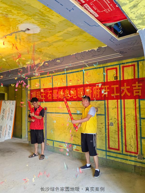 长沙天心区79㎡石墨烯电地暖安装 | 商品房真实案例