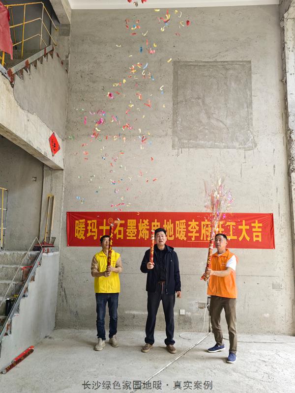 长沙开福区148㎡石墨烯电地暖安装 | 别墅真实案例
