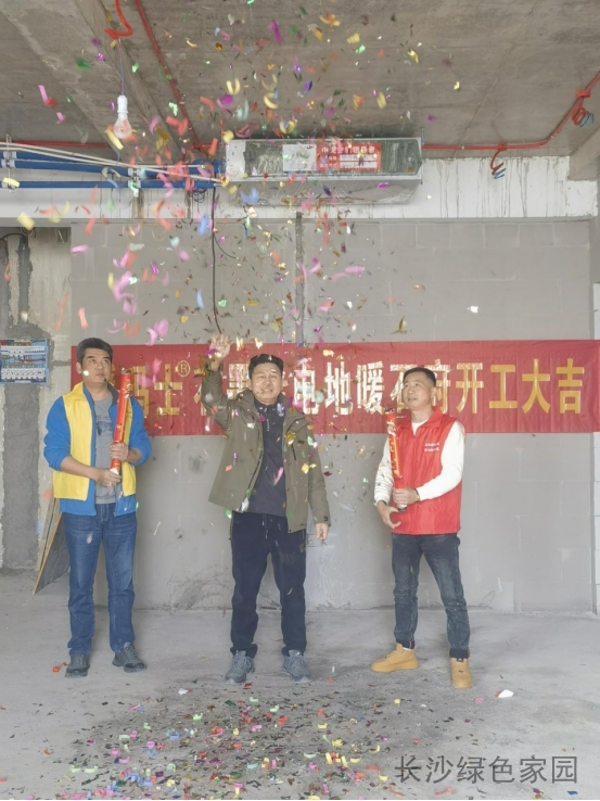 长沙绿色家园芙蓉区别墅石墨烯电地暖项目正式开工.jpg